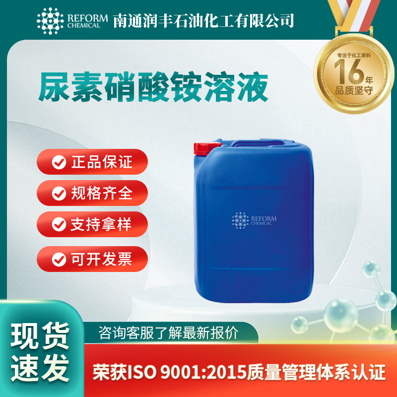 尿素硝酸铵溶液 液体氮肥农用瓜果蔬菜喷施肥