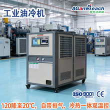 低温冷榨油循环快速加热冷却恒温风冷式冷热一体冷油机