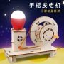 手摇科学科技手工材料包