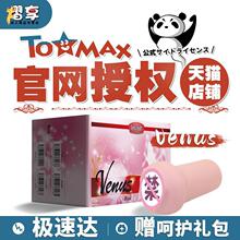 日本tomax大女神魔王飞机杯Venus男用real倒模very膜soft慢玩名器