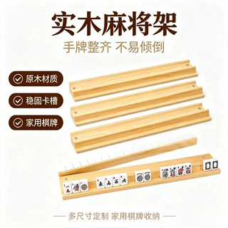 现货麻将架带推杆磁吸底座多米诺骨牌游戏支架加长纸牌麻将置物架