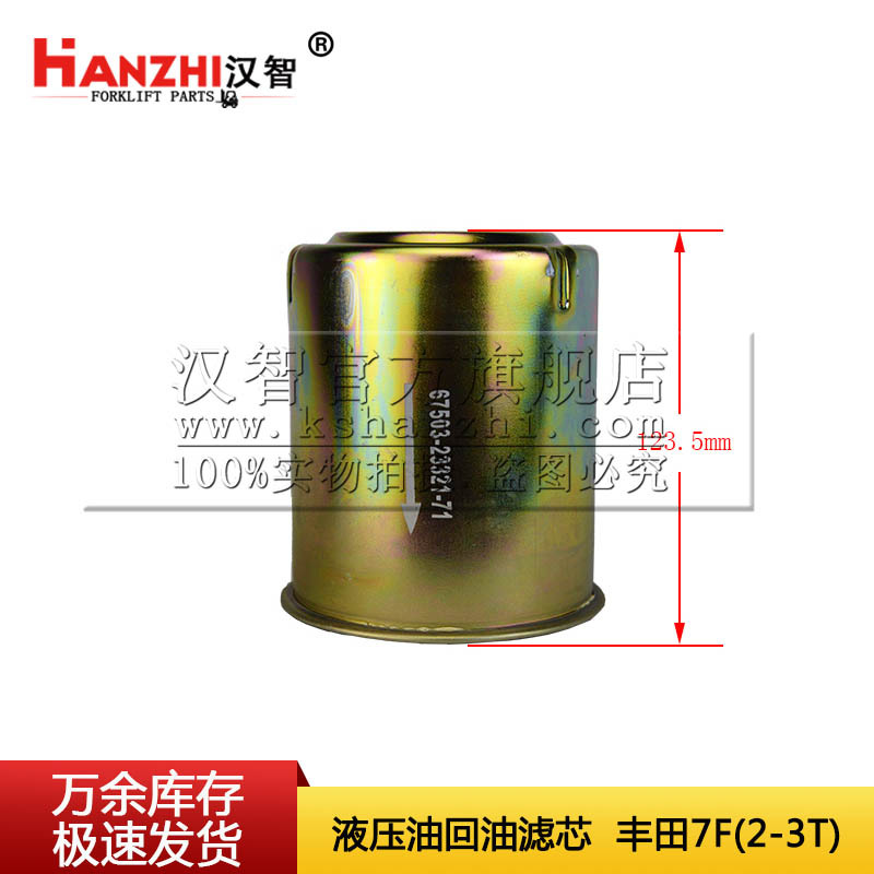 叉车液压油回油滤芯适用丰田7F 2-3T叉车配件滤油网 液压油过滤器