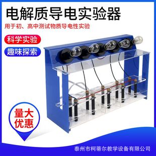 Solution conductive demonstrator bulb equipment physical electrolyte Tester Instrument teacher tester Junior High School