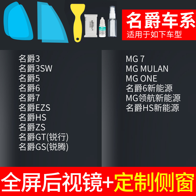 Rearview mirror rainproof sticker — Qìchē mirror car window - v-37