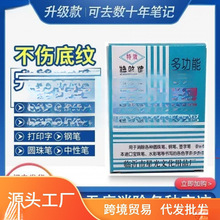 消字灵消字灵万能无痕消除中性笔字迹万能消字灵新款字迹消除液