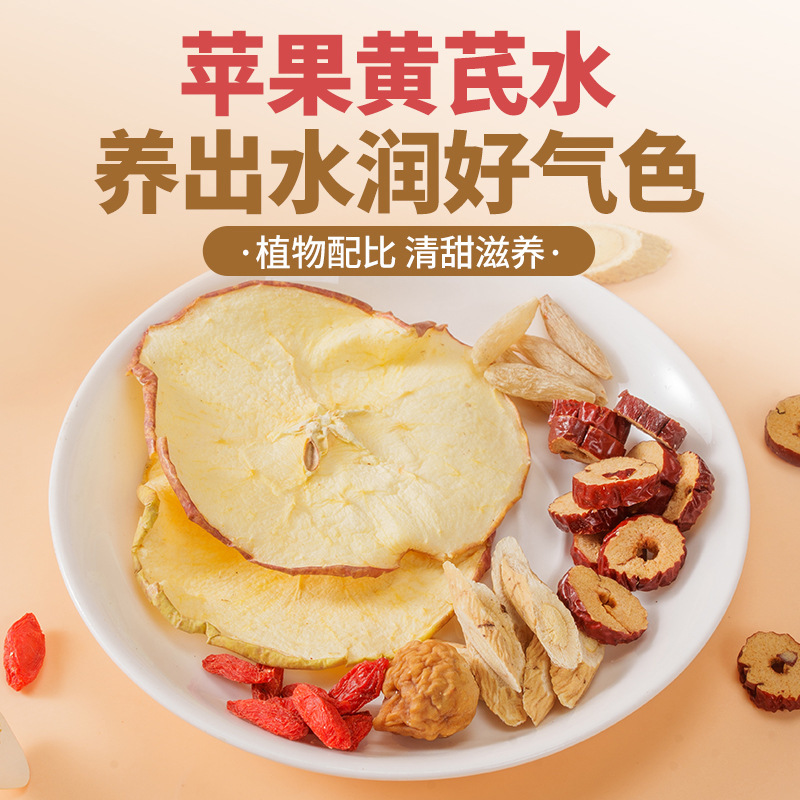 手工包苹果黄芪水可养生壶冲泡无花麦冬枸杞茶|undefined
