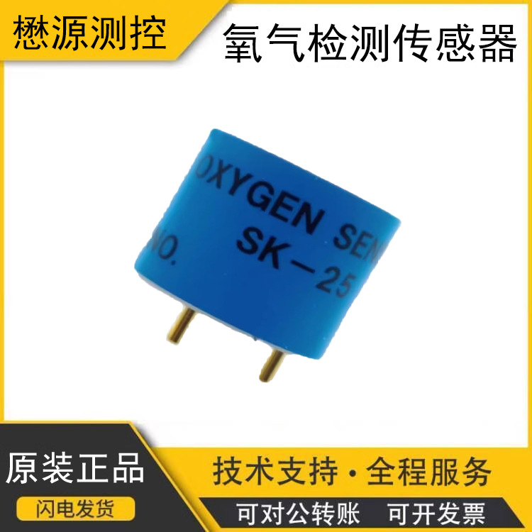 SK-25F 日本FIGARO进口氧气传感器不受CO2影响带温度补偿原装现货