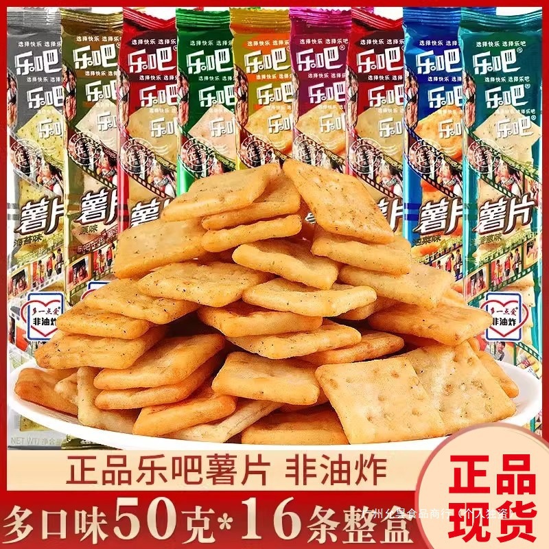 乐吧小脆薯片50g*16条多口味非油炸混装整箱休闲办公室小零食饼干