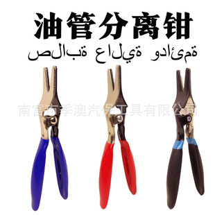 Jiao Cross-Border Automotive Oil Pipe Separator Pliers Oil Pipe Separator Driver Automotive Pipe Separator Fuel Oil Pipe