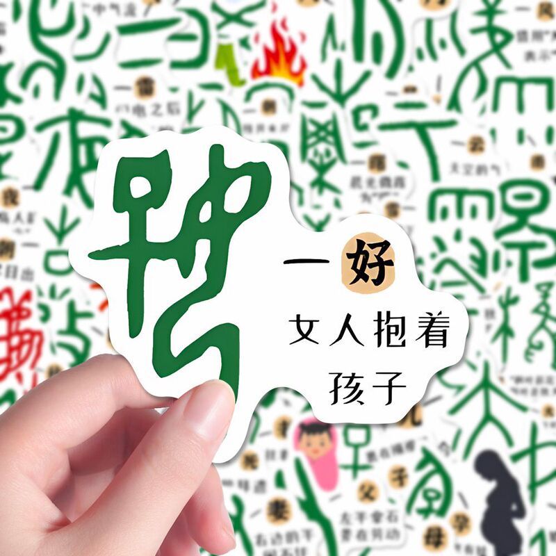 222张有趣的甲骨文贴纸个性创意趣味贴画装饰diy手账墙面桌面防水|undefined