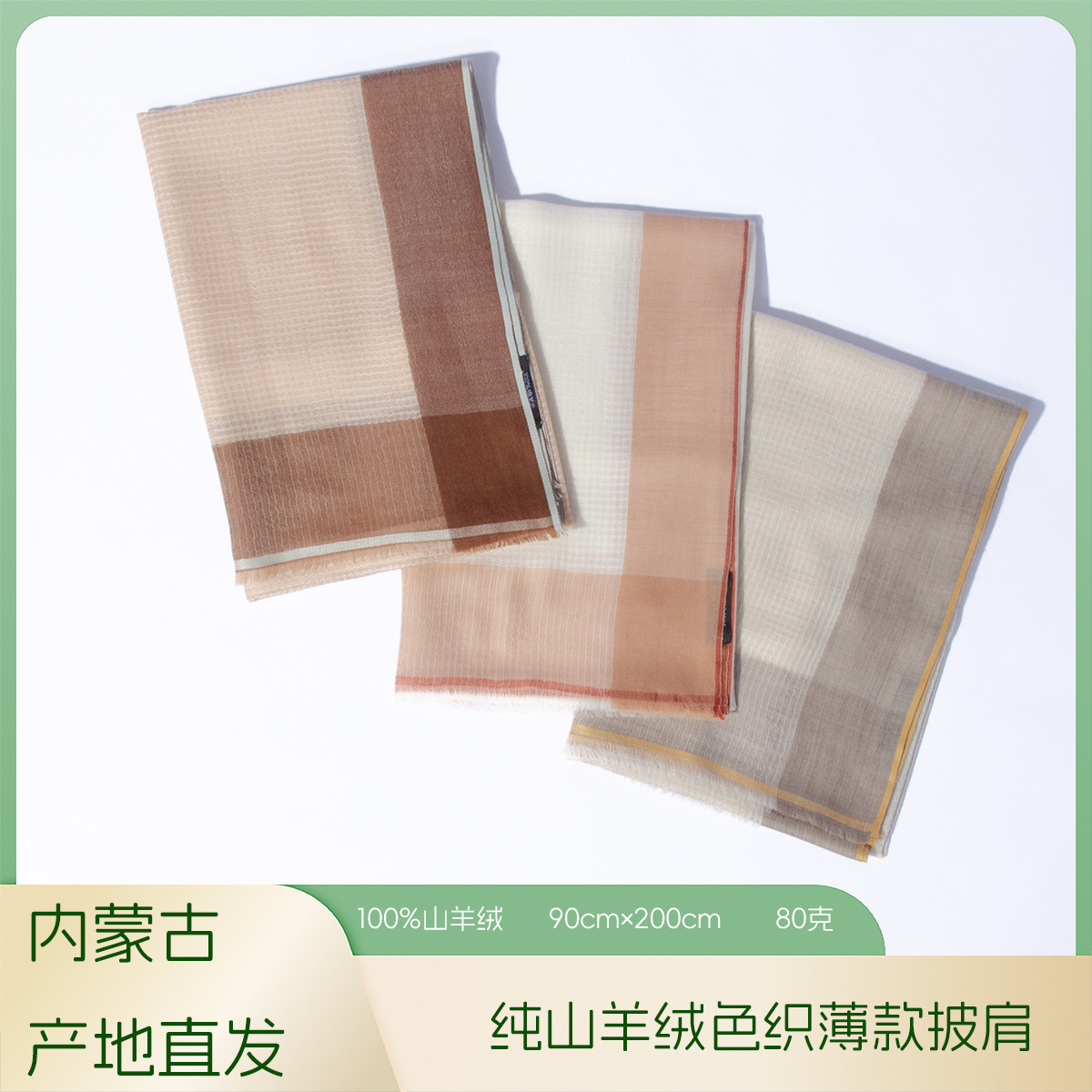 Fábrica de Mongolia Interior Venta al por mayor de cachemira pura a cuadros teñidos en hilo, primavera, otoño e invierno, bufanda ligera, chal de aire acondicionado