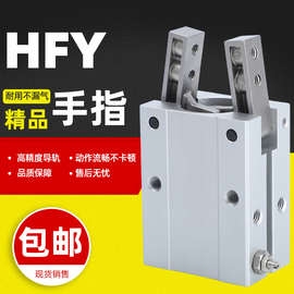 亚德客型口罩机手指气缸HFY10/16/20 25HFTY32气动夹爪机械磁性