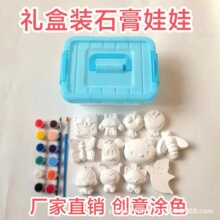 石膏娃娃儿童涂色画创意涂鸦礼盒装diy彩绘石膏娃娃填色地摊礼品