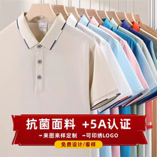 夏季50支桑蚕丝5A级抗菌广告衫翻领T恤POLO衫工作服定制LOGO刺绣