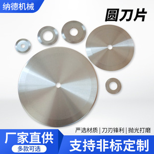 Slitting Machine Circular Blade Tungsten Steel Pipe Cutting Machine Blade Large Circular Blade Small Slitting Upper and Lower Paper Cutting Blade High-Precision Cutting