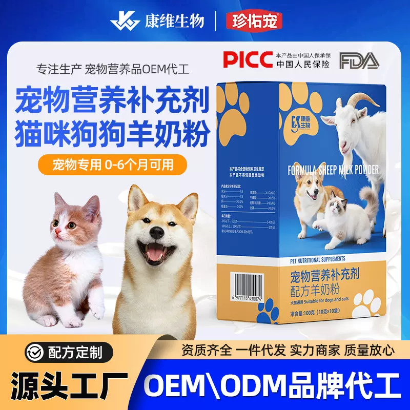 贴牌代加工宠物羊奶粉零乳糖猫咪狗狗专用奶粉猫狗通用幼犬