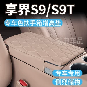 Xiangjie S9 Mərkəzi Konsol Qoltuqaltı Yüksəldici Yastıq, Qoruyucu Örtük, Avtomobil Aksesuarları