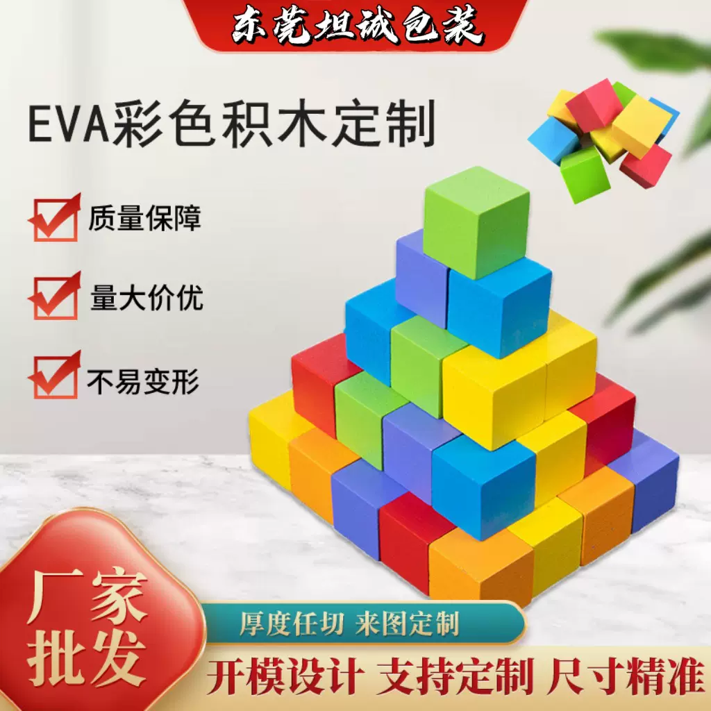 厂家批发  EVA字母数字贴 认知动物图形 EVA积木泡沫方块泡棉定制