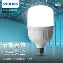 飞利浦照明led球泡超亮节能灯E27螺口室内商用照明家用省电光源高
