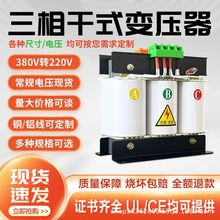 三相干式隔离变压器380V变220V转200V208V415V480V5KW30KVACE认证