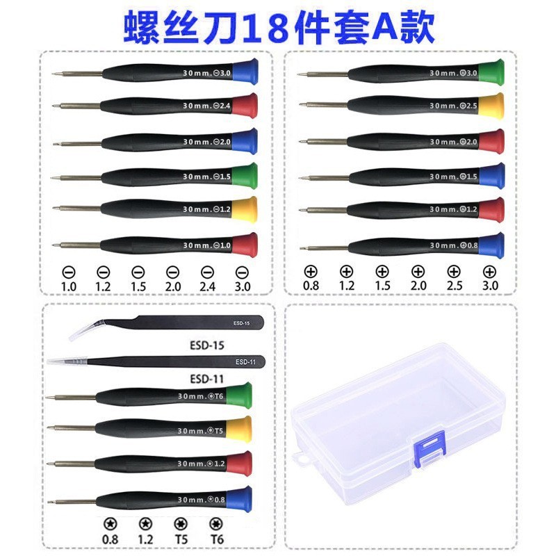 Household telecommunications screwdriver repair multi-purpose color cover screwdriver mobile phone disassembly tool 18 pieces suit combination