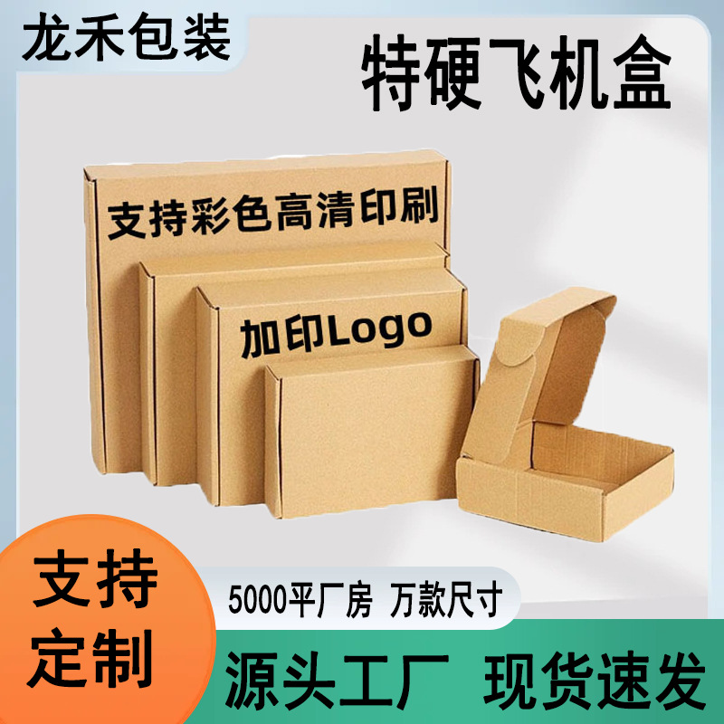 三层特硬瓦楞正方形飞机盒小纸箱批发工厂直销方形快递台湾纸盒子