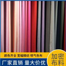 255宽幅纯棉素纯色40s加密斜纹布料批发全棉家纺医护床品套件面料