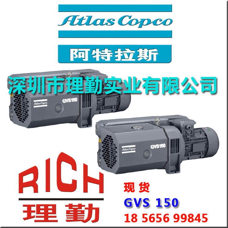 Atlas Copco 阿特拉斯·科普柯 GVS150 单级油润滑旋片式真空泵