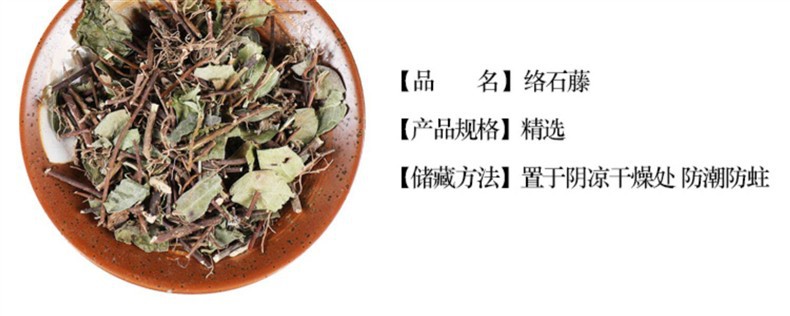 Premium Wild Luoshi Teng Star-of-Jasmine Vine Dried Herb 500g Traditional Chinese Herbal Tea and Decoction Ingredient overview