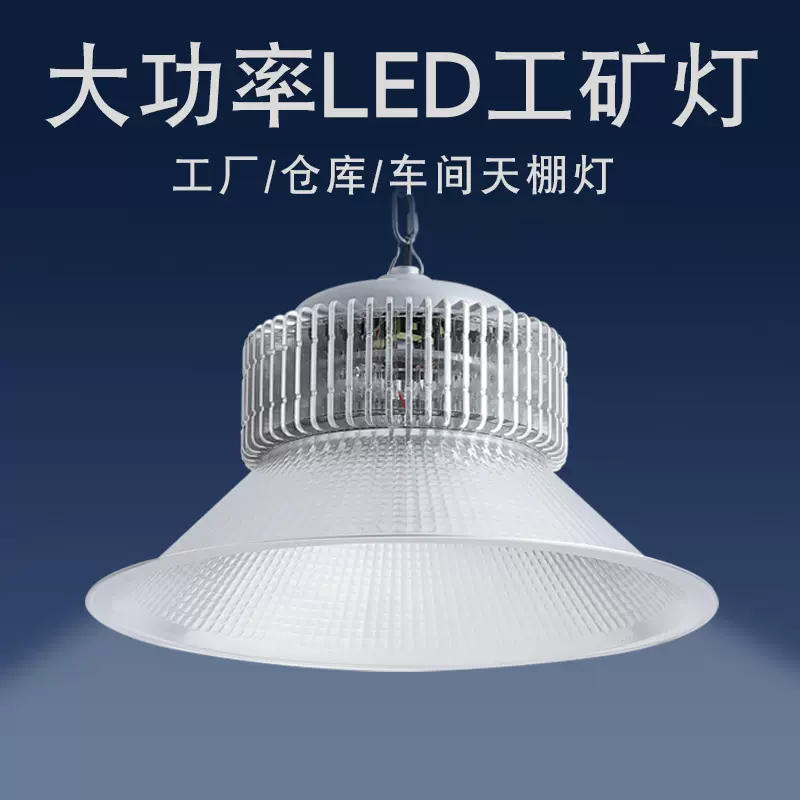 led超亮工矿灯厂房灯车间仓库照明工业吊灯大功率天棚灯高棚灯