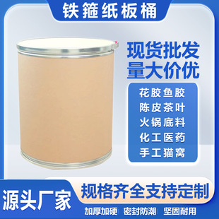 Isinglass Tea Raw Material Powder Storage Paper Cylinder Chemical Food Iron Hoop Kraft Cardboard Barrel Thickeneded Barrel