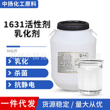 大量批发工业级1631活性剂乳化剂护发素沥青调理阳离子表面活性剂