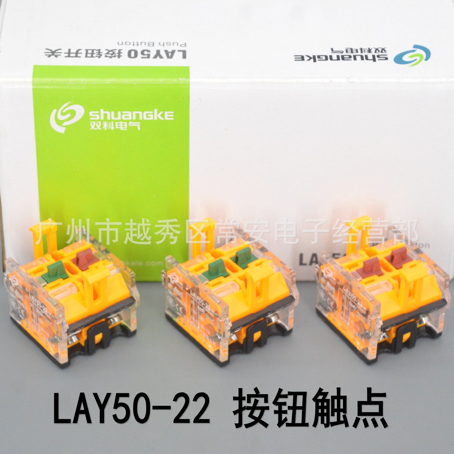 江苏双科 LAY50-22 按钮触点 1开1闭 2开 2闭