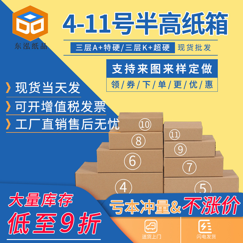 快递纸盒半高纸箱打包扁纸盒厂家现货邮政快递纸箱正方形半高纸箱