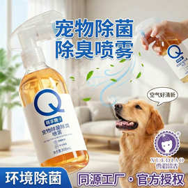 萌享趣手持宠物除臭喷雾清新空气猫狗通用狗窝猫砂室内外除臭喷剂