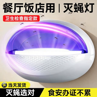 灭蚊灯粘捕式灭蝇灯餐厅饭店商铺用酒店专用新型挂墙苍蝇捕捉神器