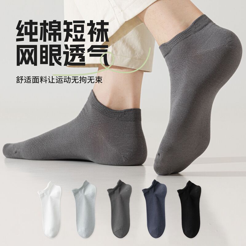 New Socks, Men's Pure Cotton Summer Casual Thin Breathable Low-Cut Anti-Odor Sweat-Absorbent Spring and Summer Men's Boat Socks