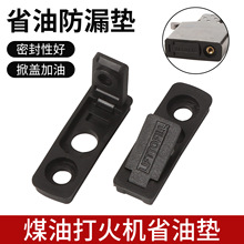 煤油打火机省油垫PVC密封垫 沙轮火机耗材批发通用内胆省油橡胶垫