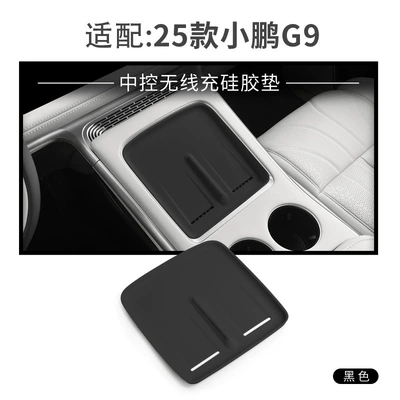 Suitable for 25-26 Models of Xpeng G9 Wireless Charging Silicone Anti-Slip Mat, Central Control Protection, Car-Specific Modification Accessories (Anti-slip mat) - 25-26-g9-wireless-charging-silicone-pad-black