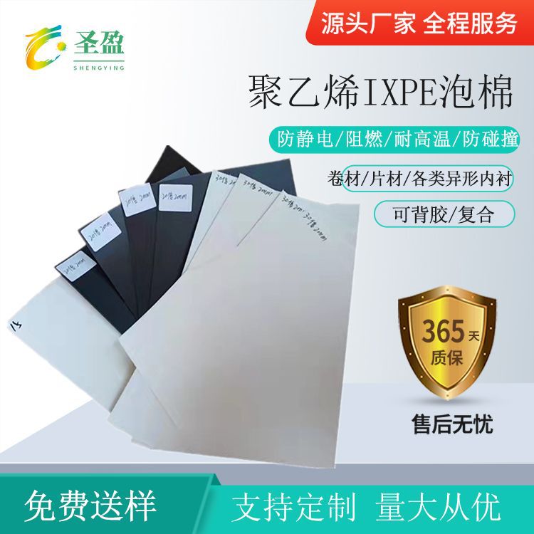 厂家白色IXPE泡棉防静电聚乙烯泡沫防火阻燃隔音隔热xpe 材料卷材