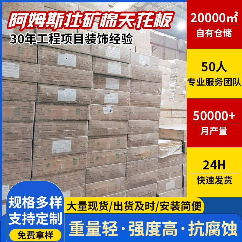 Потолок из минеральной ваты Армстронг, общественные места, крыша, антибактериальная звукоизоляция, влагоизоляция, потолочный потолок