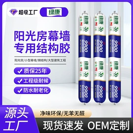 玻璃胶;建筑用粘合剂;幕墙胶