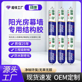 厂家直供绿康9900硅酮结构胶幕墙胶阳光房胶铝单板胶