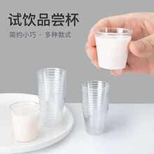 试吃杯一次性小纸杯试饮杯子迷你试喝杯小号塑料透明一口杯泡茶杯