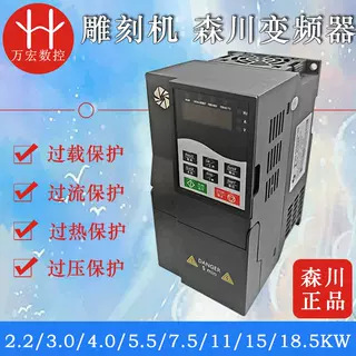 主轴电机调速2.2/3.0/4.0/5.5/7.5/11/15/18.5KW雕刻机森川变频器