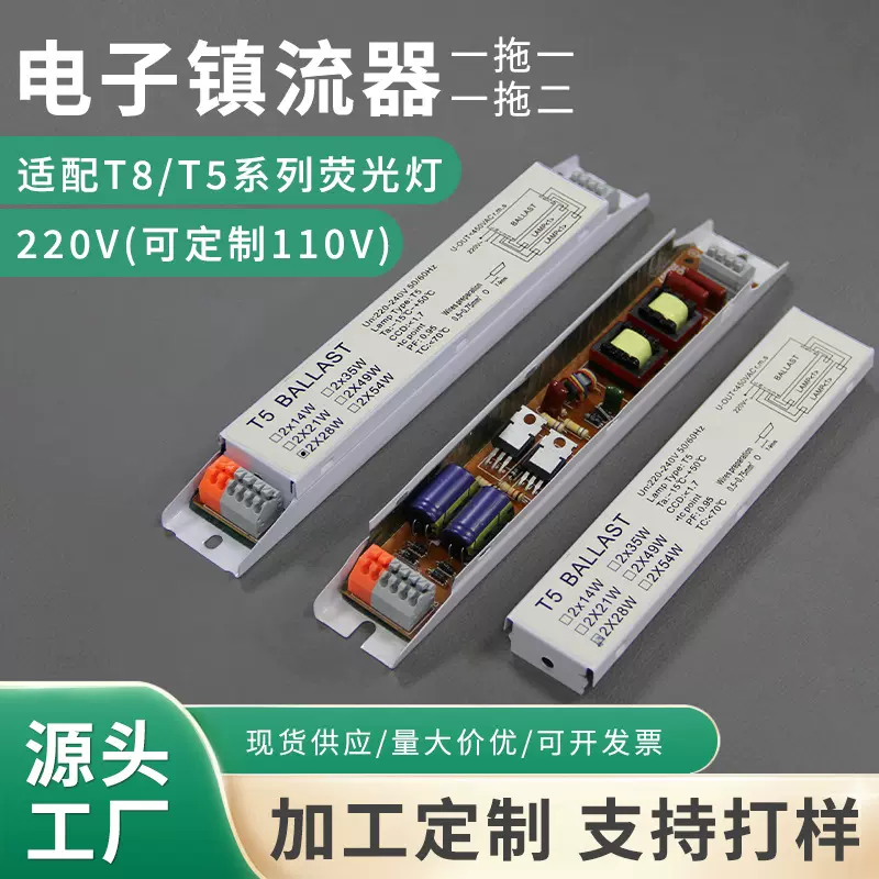 厂家现货t8t5荧光灯电子镇流器一拖一一拖二18w36w足功率镇流器