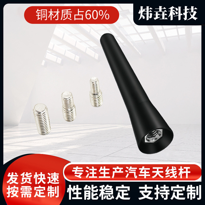 跨境热销6.5cm长度三颗螺丝配件通用款汽车天线杆