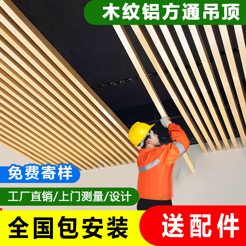 Wood Grain Aluminum Square Tube Ceiling, Aluminum Alloy Iron Square Tube U-Shaped Groove Ceiling Grille Decoration Material for Self-Installation in Offices Wood Grain Aluminum Square Tube Ceiling, Aluminum Alloy Iron Square Tube U-Shaped Groove Ceiling Grille Decoration Material for Self-Installation in Offices