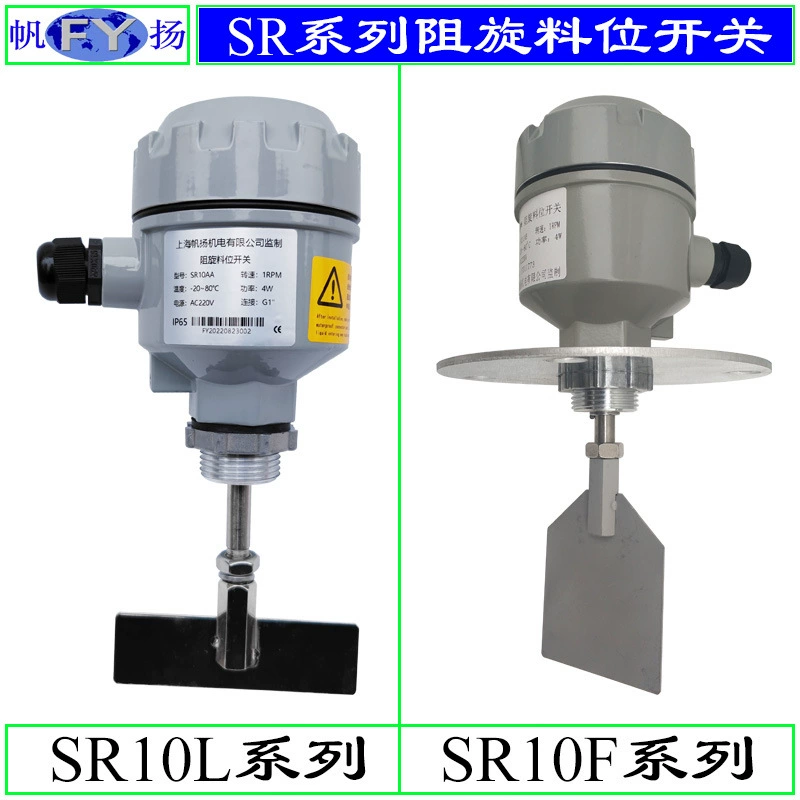 Переключатель уровня материала серии SR, предотвращающий вращение, переключатель уровня материала, небольшой переключатель уровня материала, измеритель уровня материала