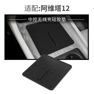 Suitable for 23-26 Models of Avita 12 Wireless Charging Silicone Anti-Slip Mat, Central Control Car Accessories Modification Parts (Anti-slip mat) - not-compatible-with-2026-facelift-models-wireless-charging-silicone-pad-for-avata-12-2023-2026-models